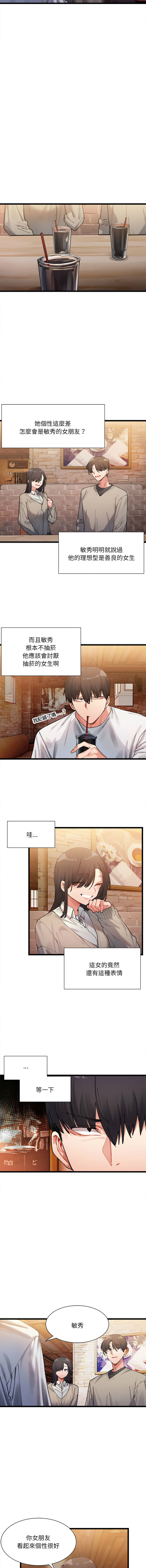 微妙关 | 超微妙关系 | 微妙關係 | 超微妙關係 1-16 - Page 23