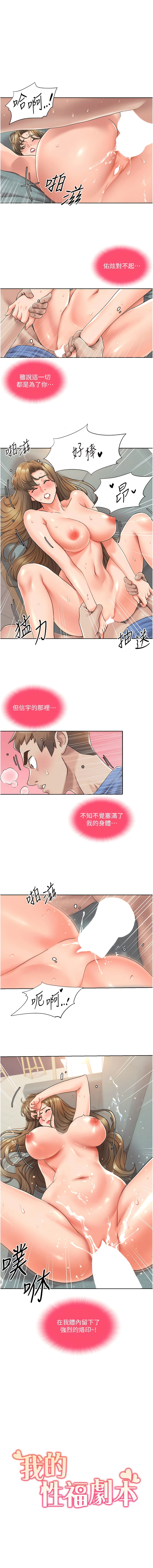我的性福剧本 | 我的性福劇本 1-29 - Page 101