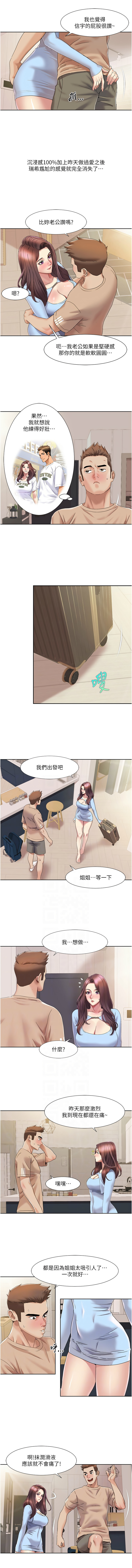我的性福剧本 | 我的性福劇本 1-29 - Page 216