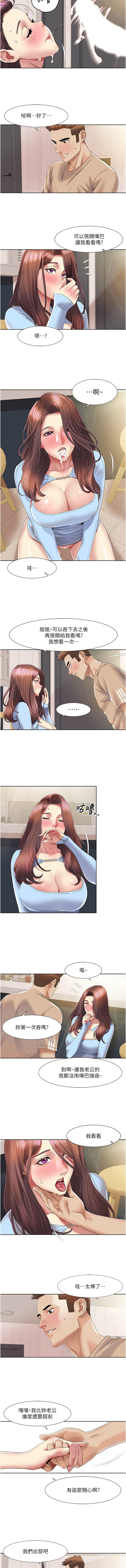 我的性福剧本 | 我的性福劇本 1-29 - Page 221
