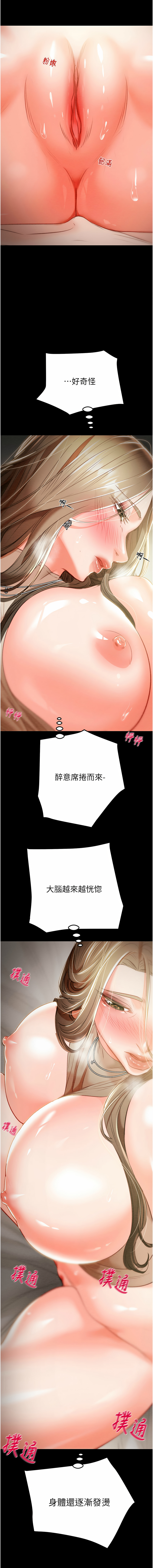 掠夺行动 | 掠奪行動 1-11 - Page 253