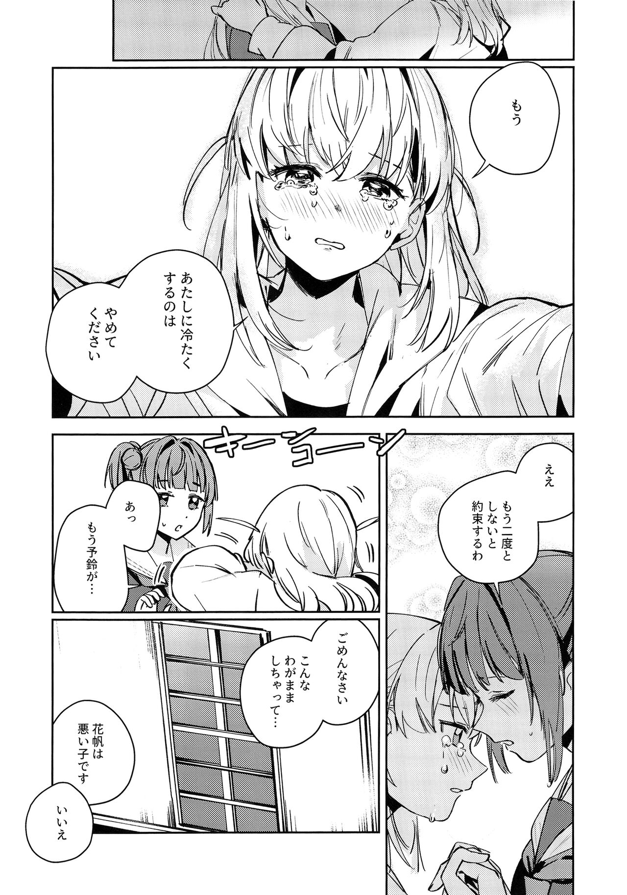 日野下花帆とおさわり禁止令 - Page 11