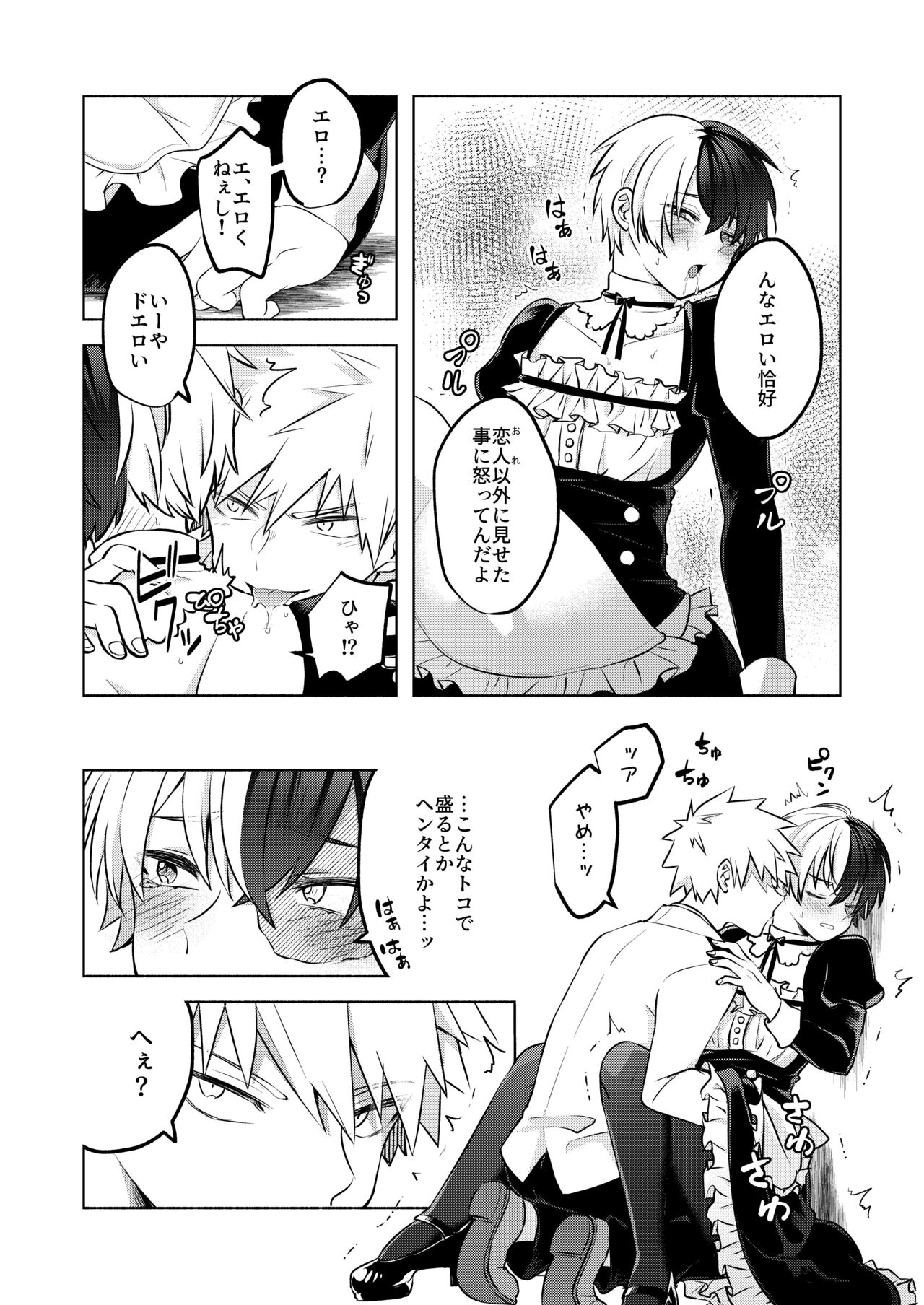 噂の恋人はメイドさん - Page 28