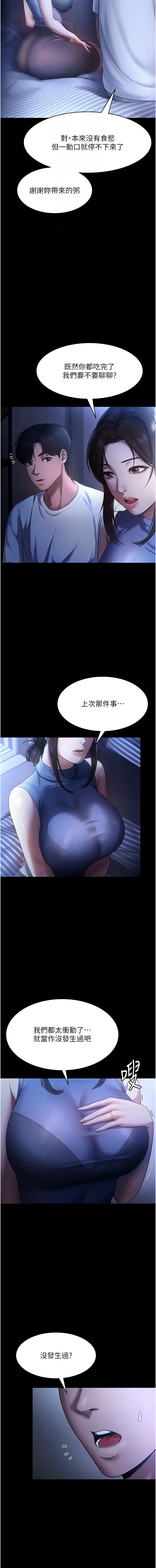 老板娘的诱惑 | 老闆娘的誘惑 1-10 - Page 158