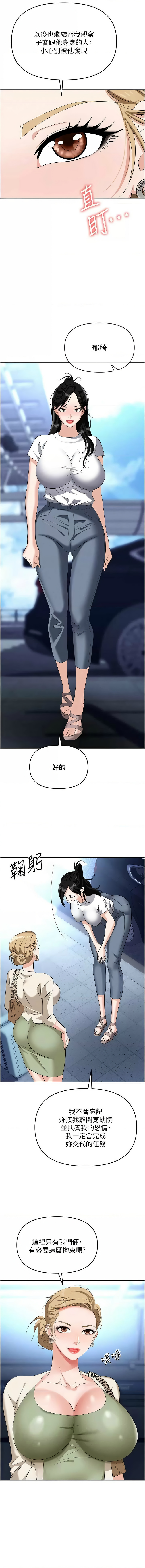 职场陷阱 | 職場陷阱 82-89 END - Page 12