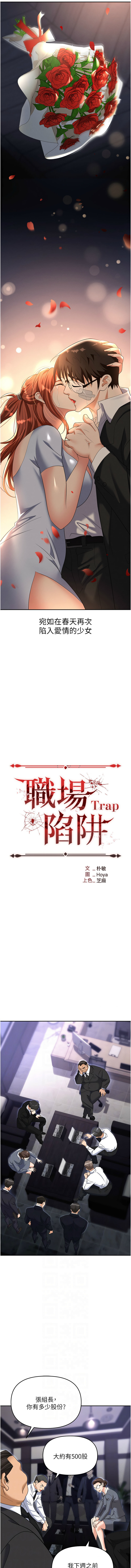 职场陷阱 | 職場陷阱 82-89 END - Page 27