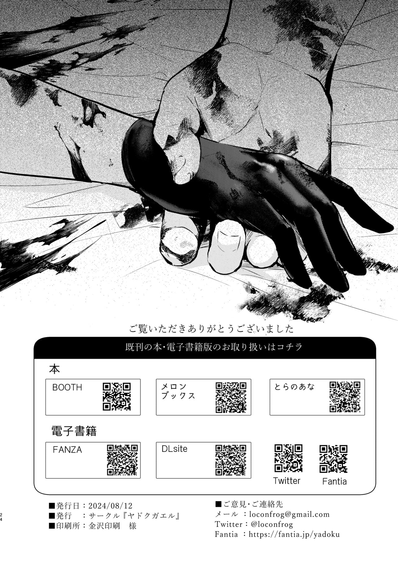 Kuukoku no Kyouon - Page 25