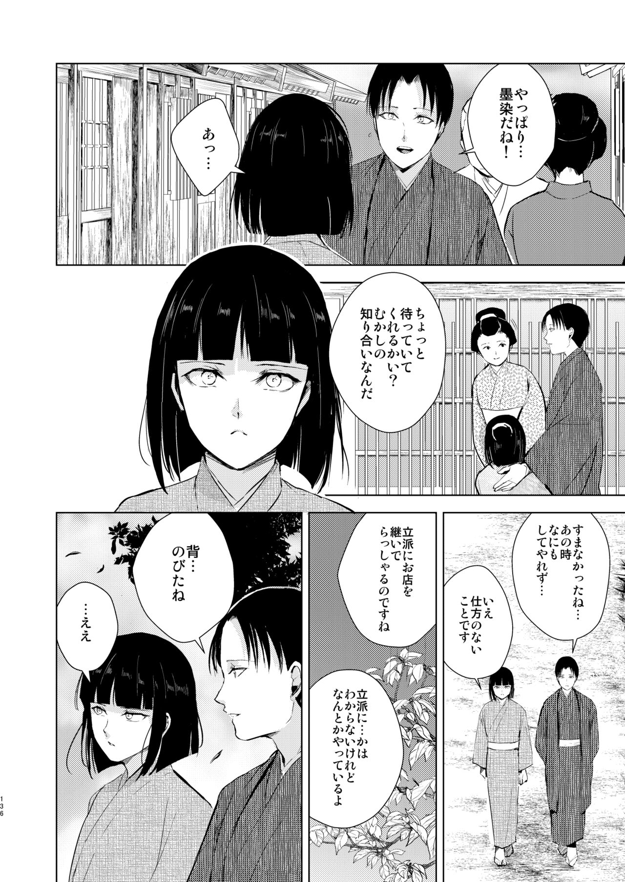 Umugairou Sairokubon 3 - Page 137