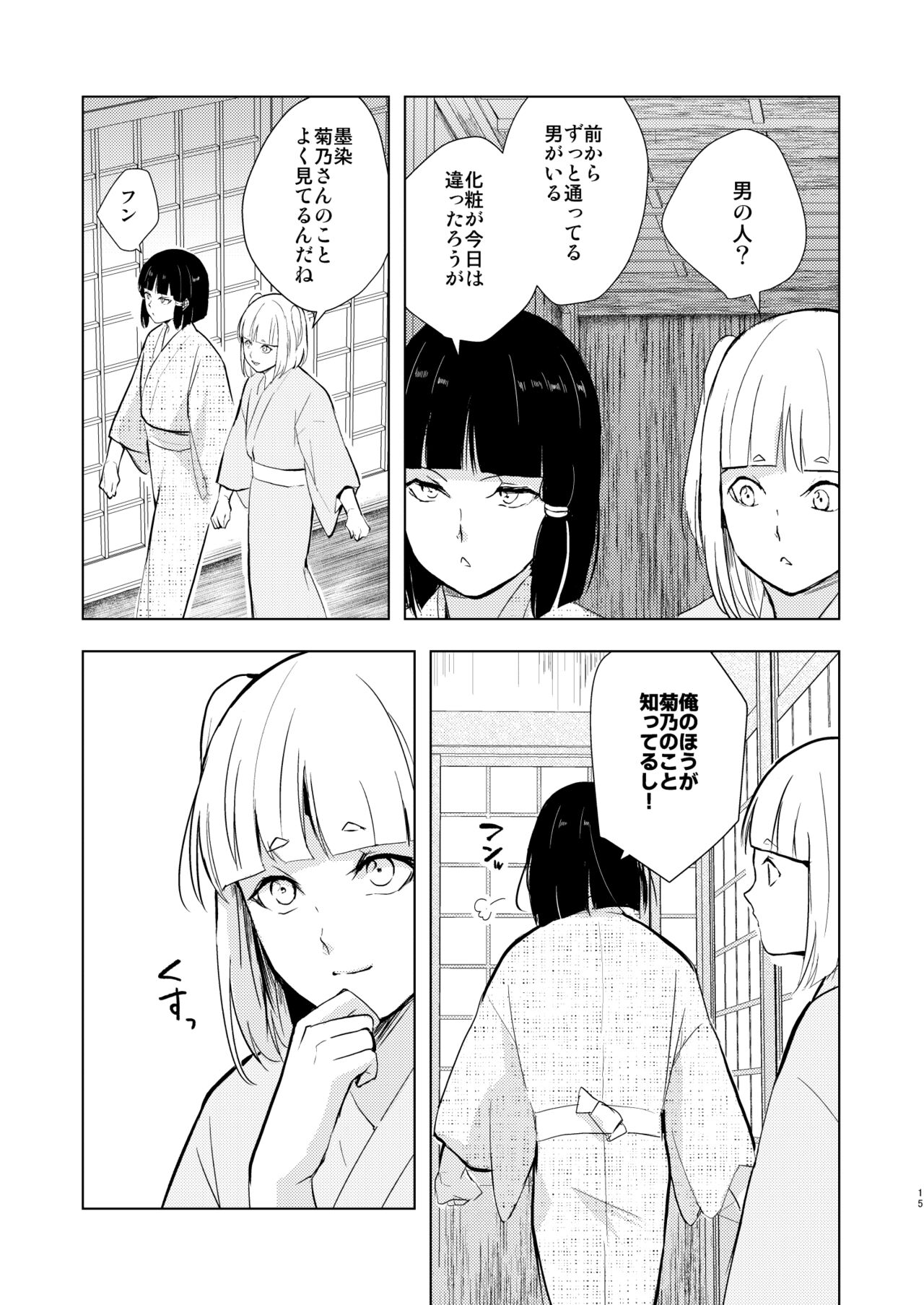 Umugairou Sairokubon 3 - Page 16