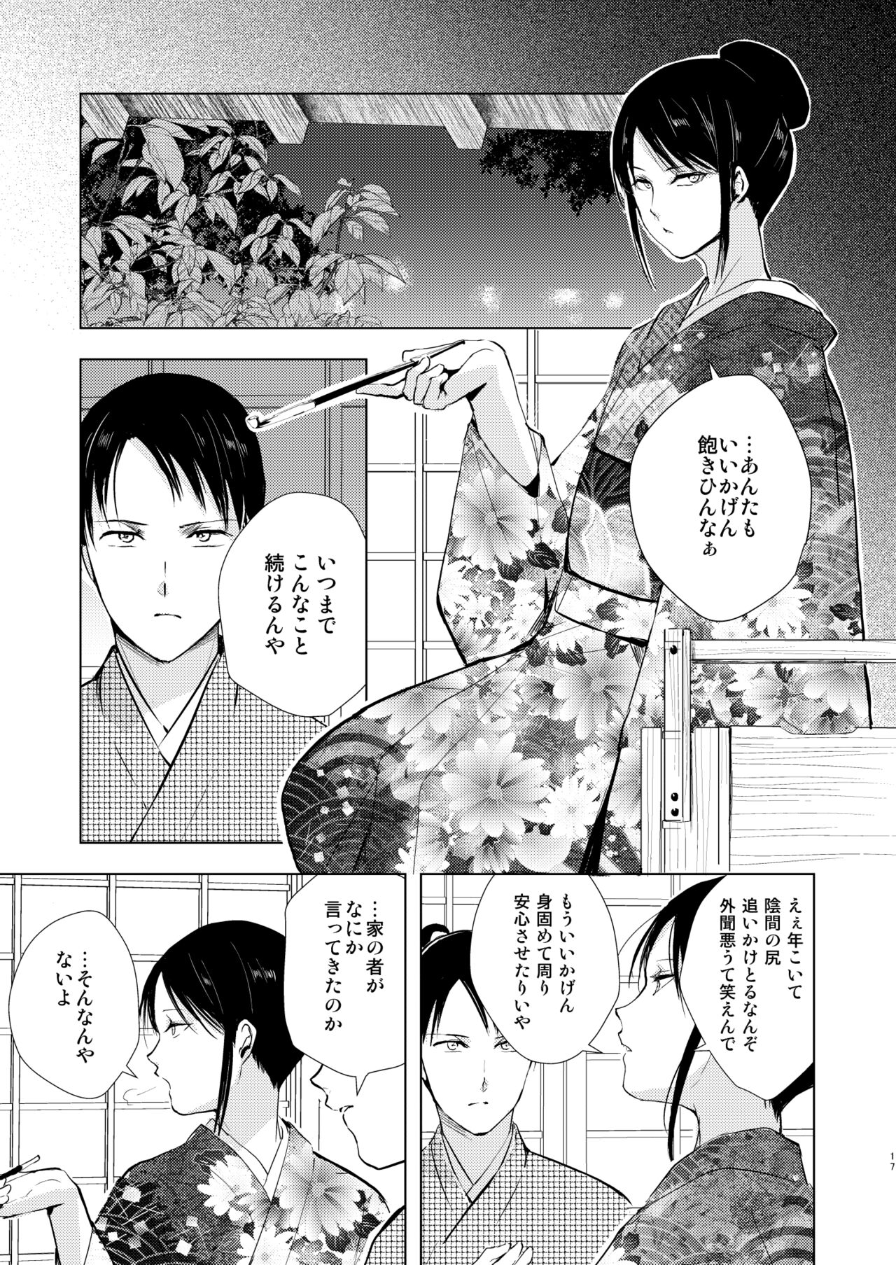 Umugairou Sairokubon 3 - Page 18