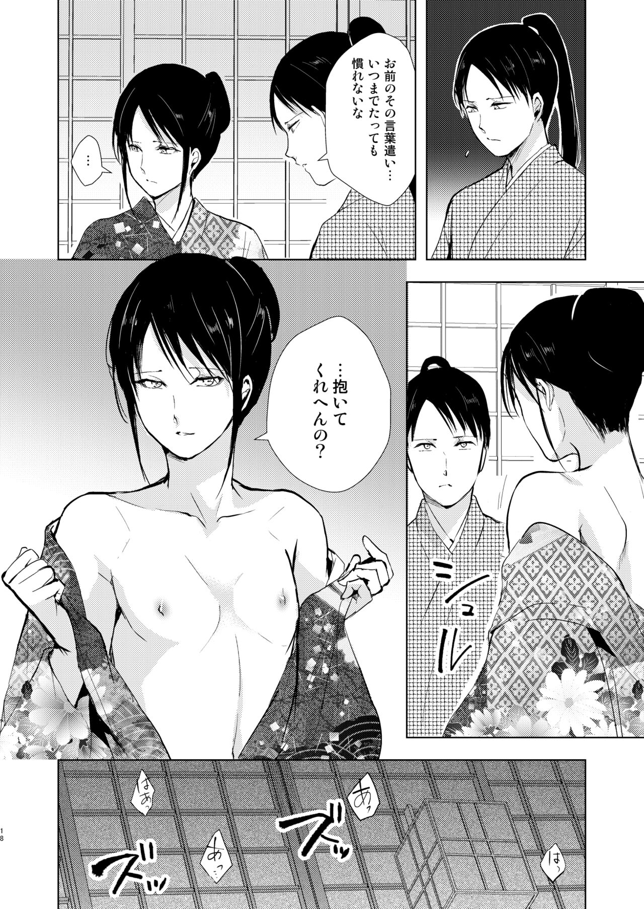 Umugairou Sairokubon 3 - Page 19