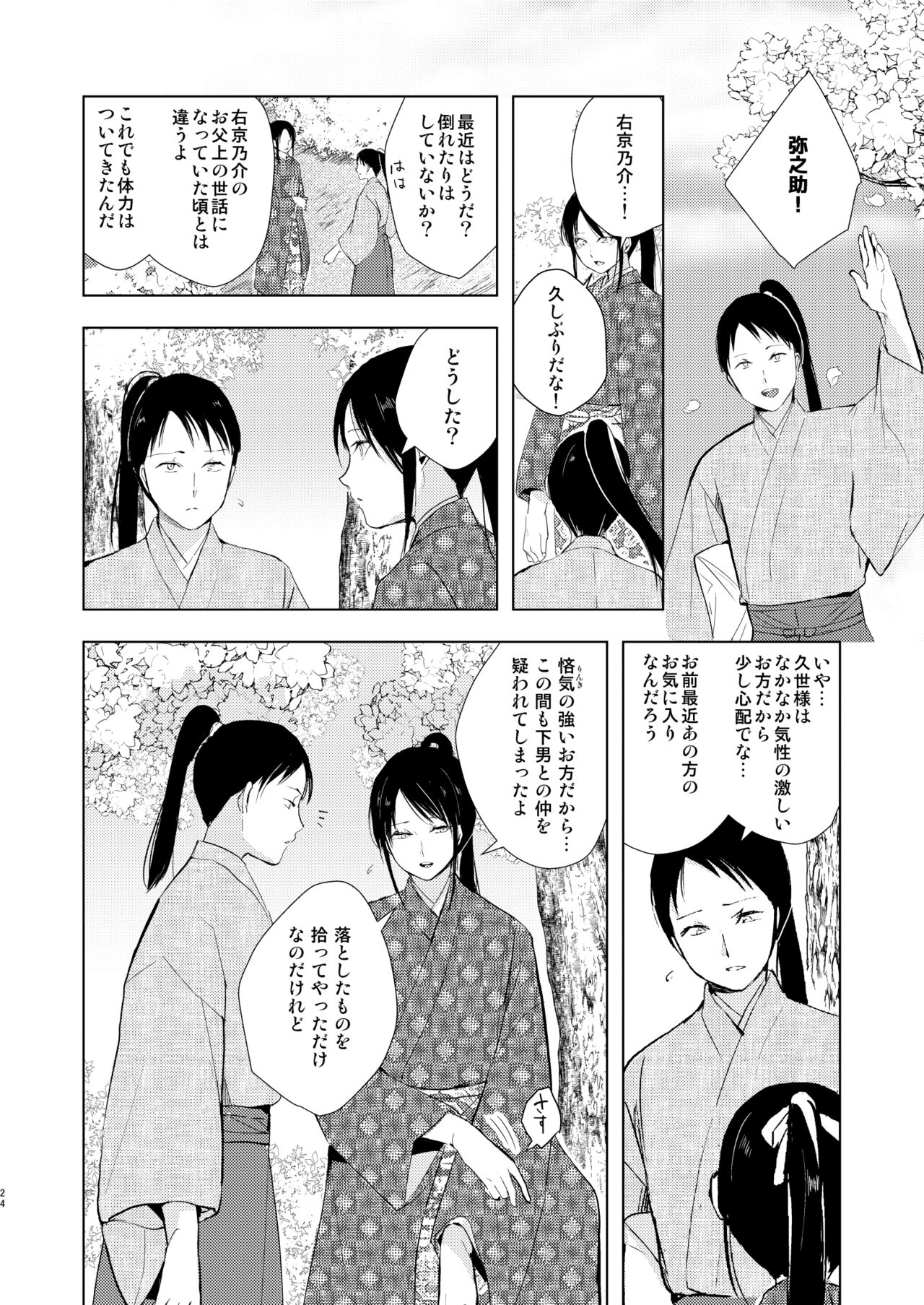 Umugairou Sairokubon 3 - Page 25