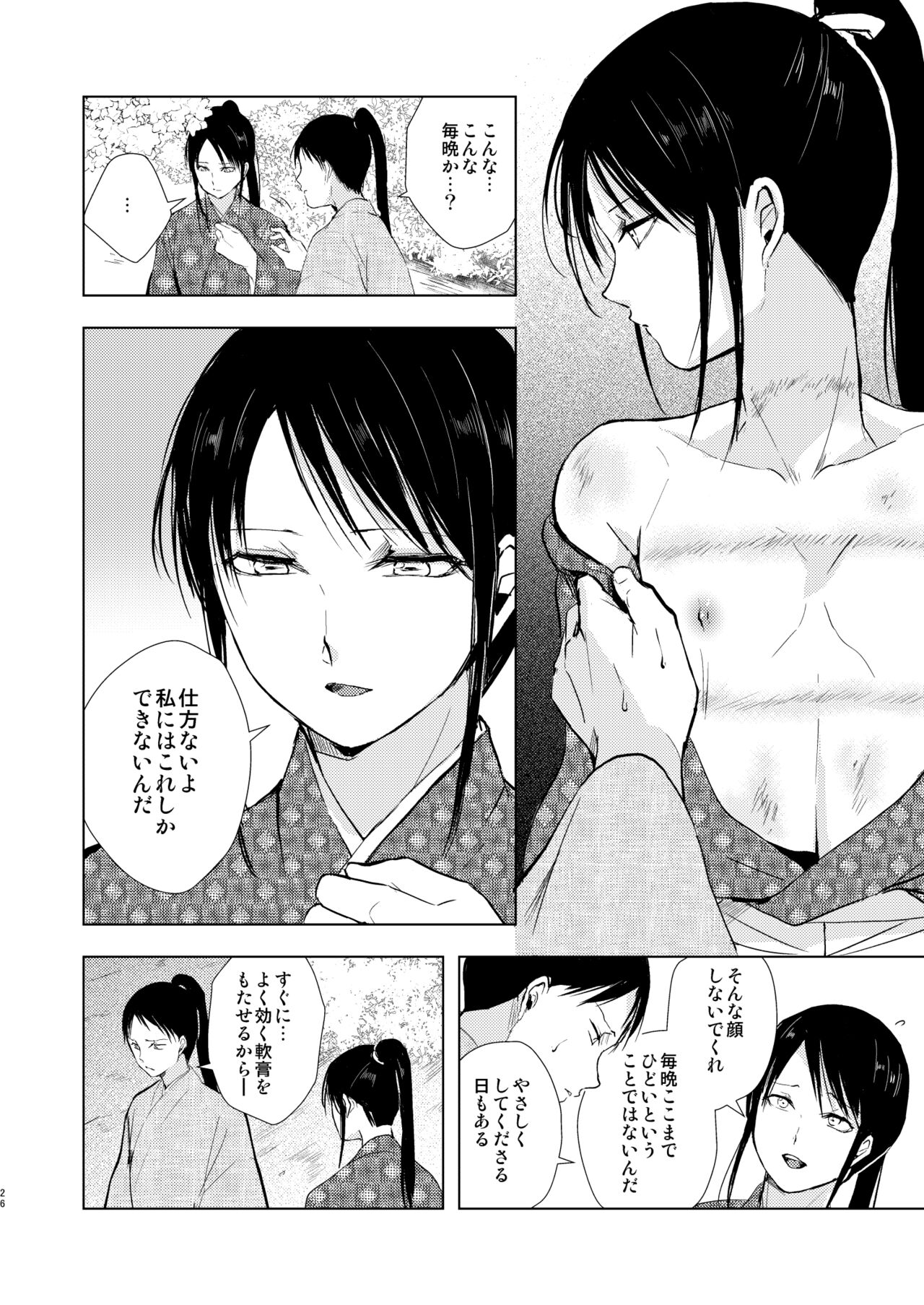 Umugairou Sairokubon 3 - Page 27