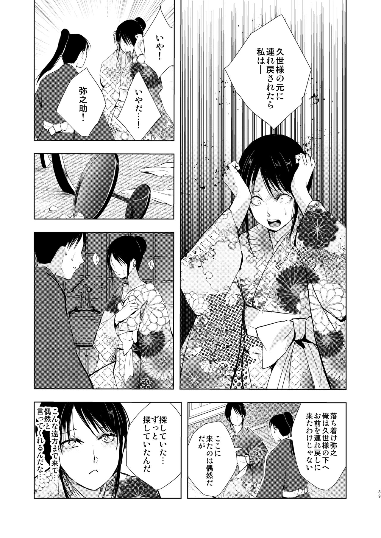 Umugairou Sairokubon 3 - Page 40