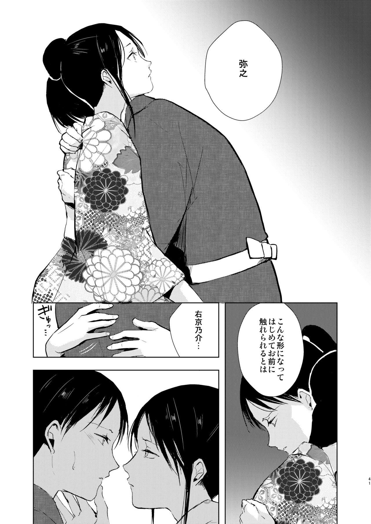 Umugairou Sairokubon 3 - Page 42