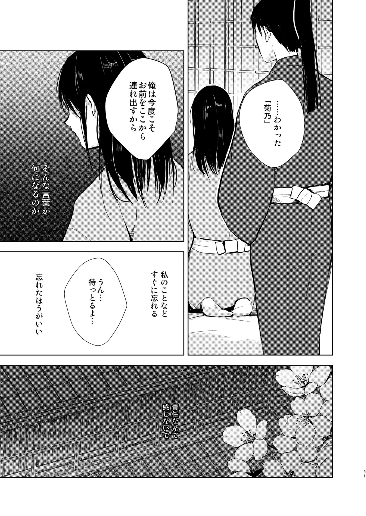 Umugairou Sairokubon 3 - Page 52