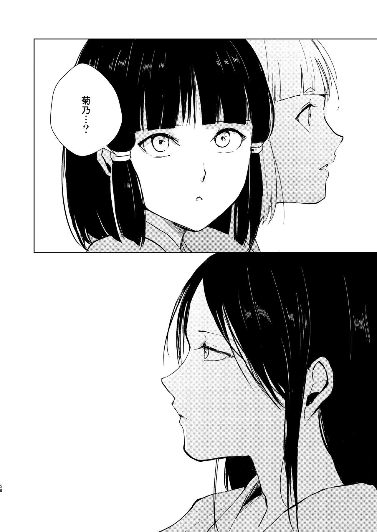 Umugairou Sairokubon 3 - Page 57