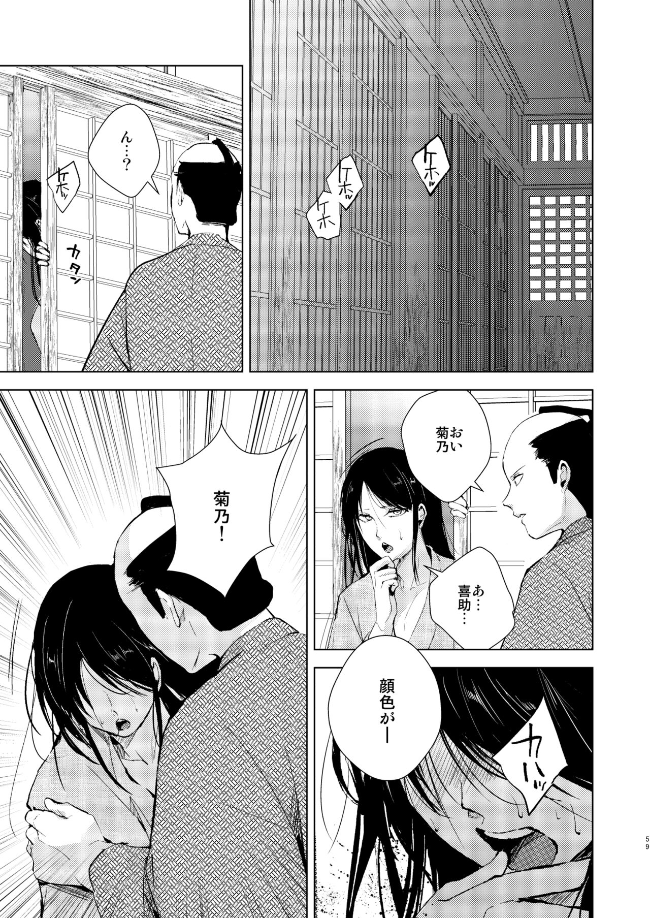 Umugairou Sairokubon 3 - Page 60