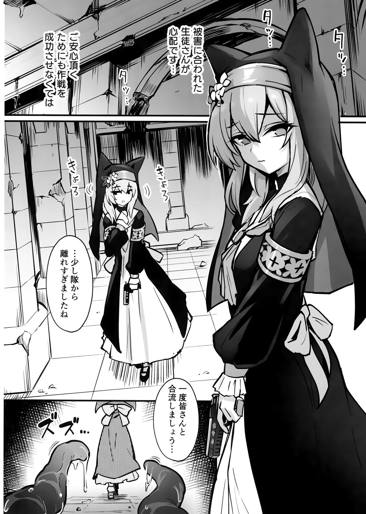 Mari Shokushu Ochi - Page 3