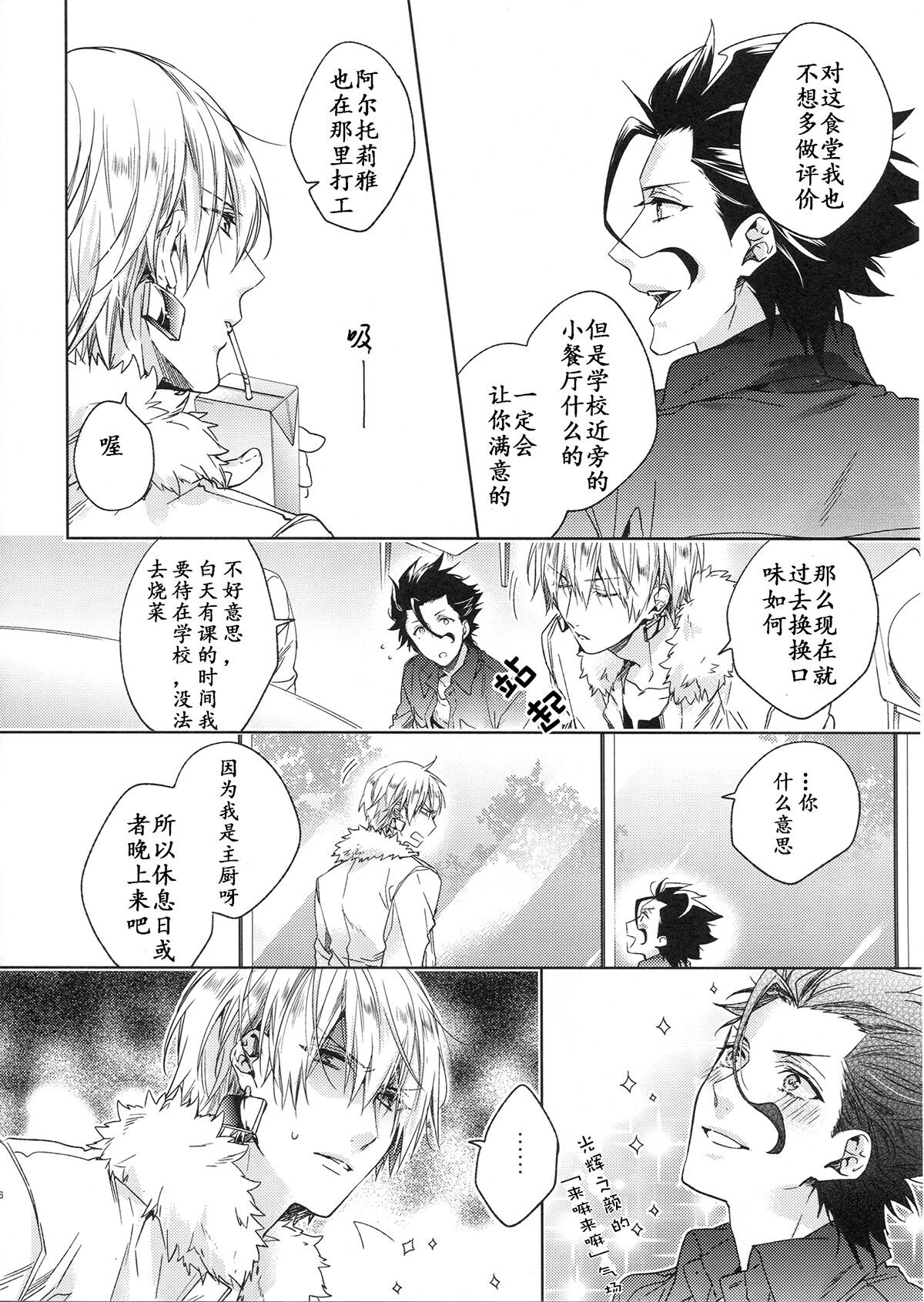 Under a lucky star - Page 25