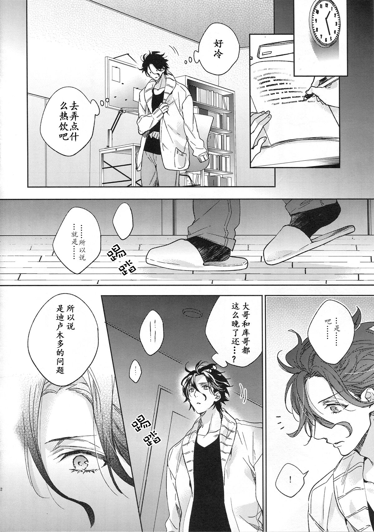 Under a lucky star - Page 51