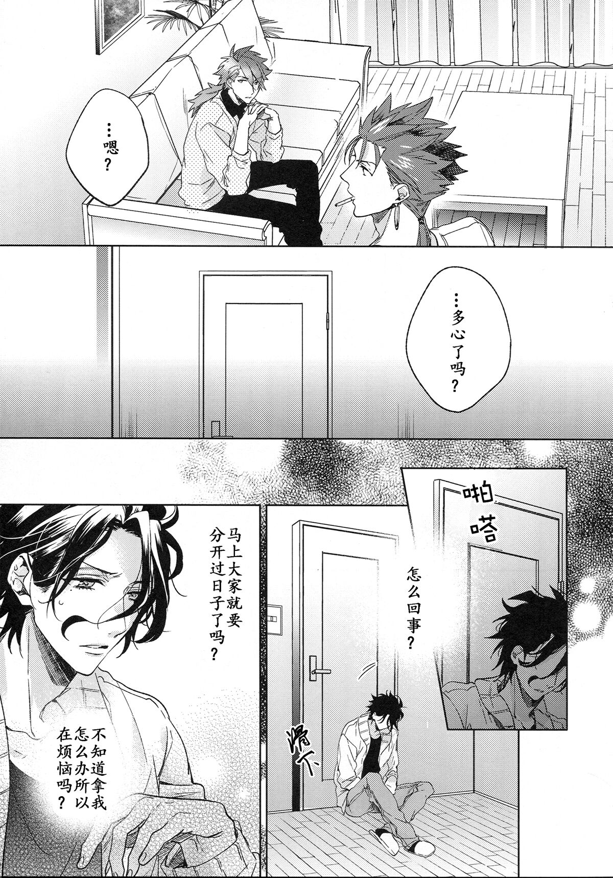 Under a lucky star - Page 54