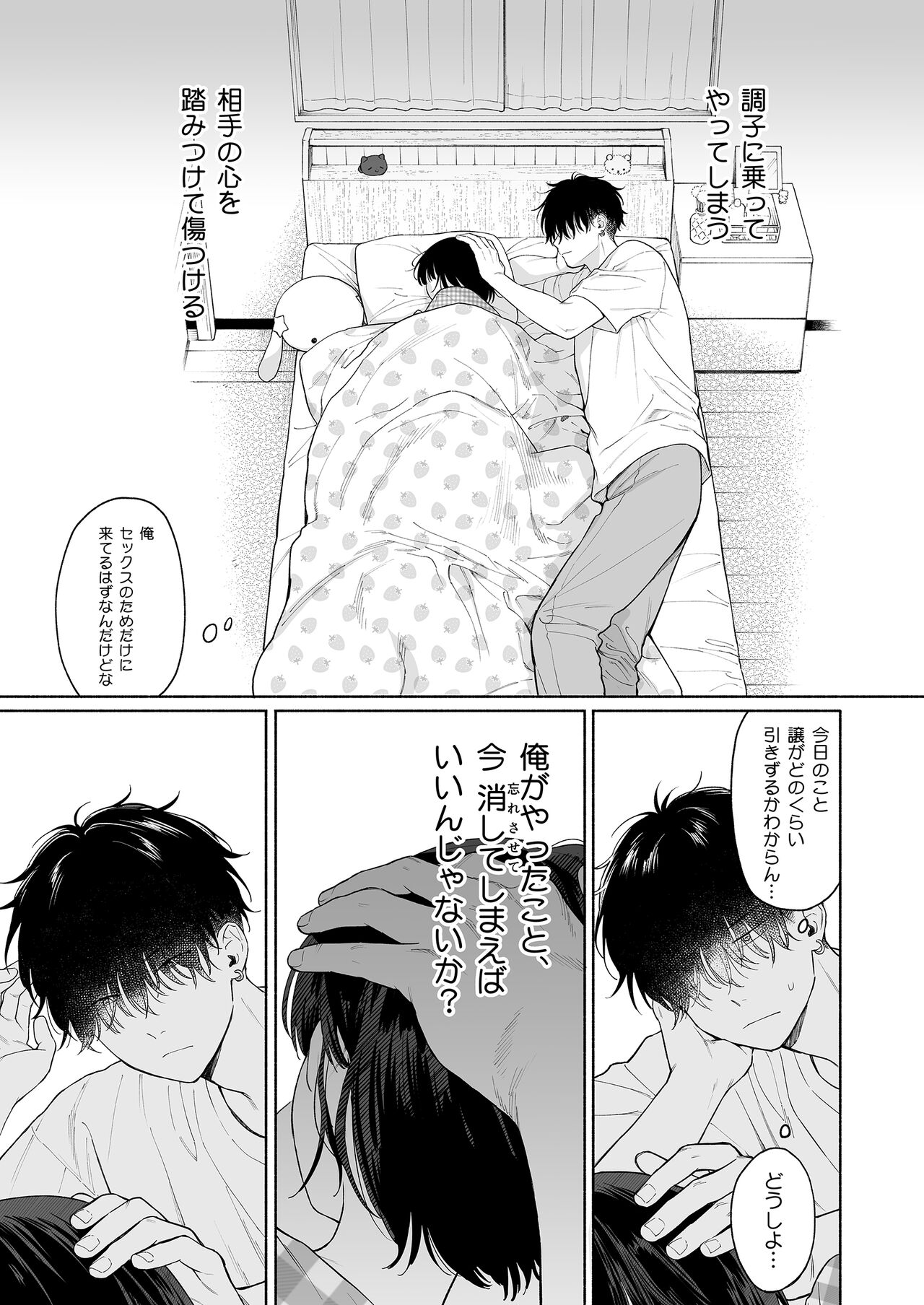 Rio-chan to Omajinai no Akuma - Page 51