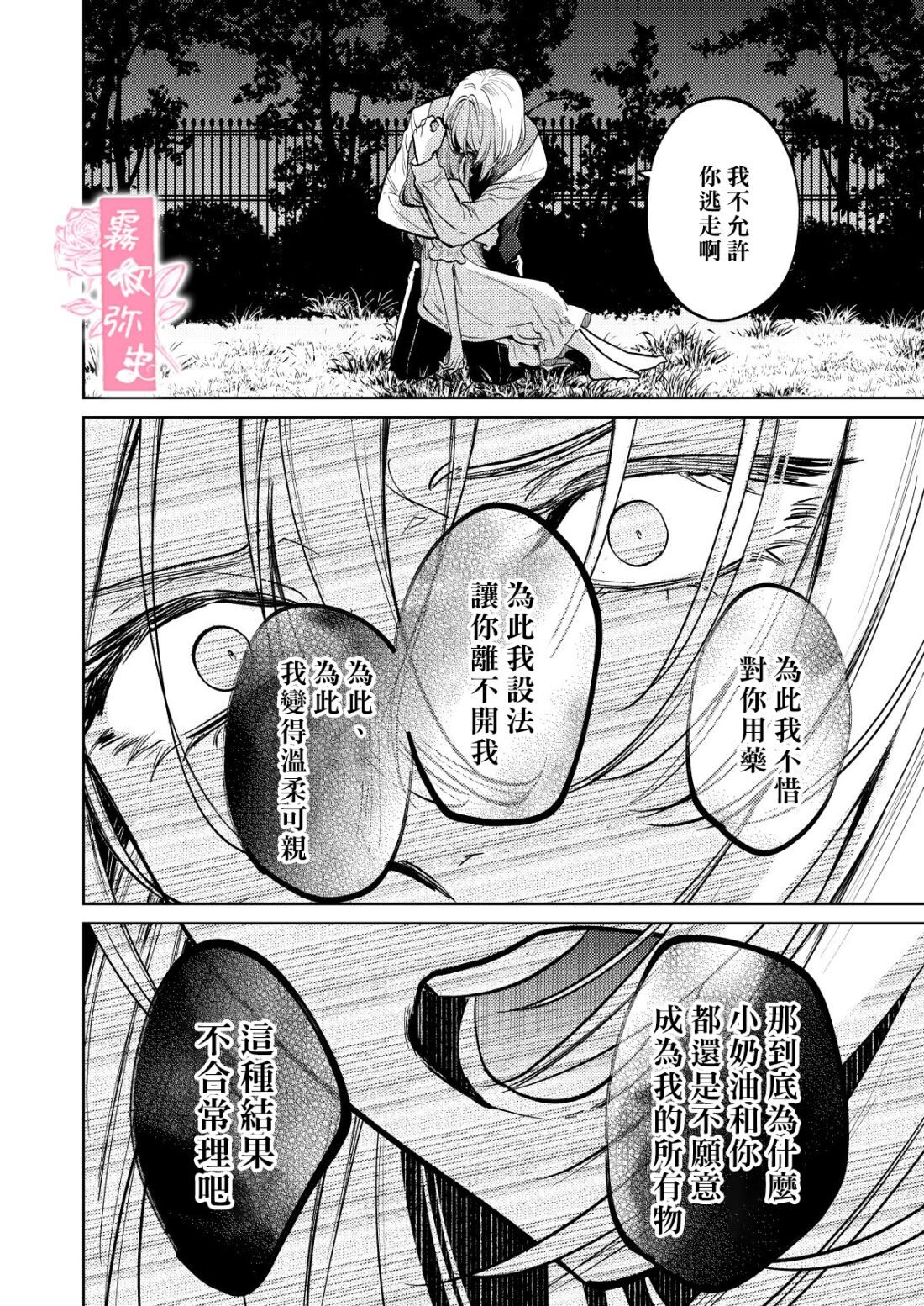 MY SWEET BUNNY CAGE - Page 45