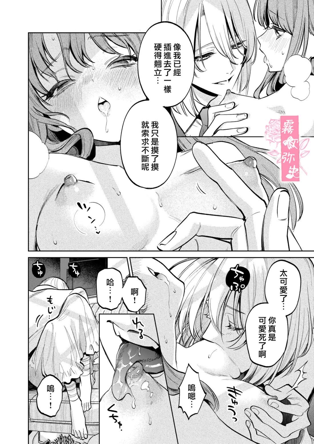 MY SWEET BUNNY CAGE - Page 63