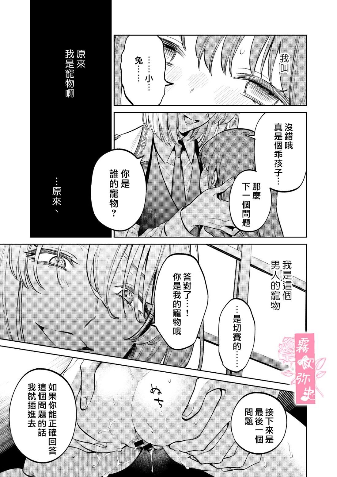 MY SWEET BUNNY CAGE - Page 70
