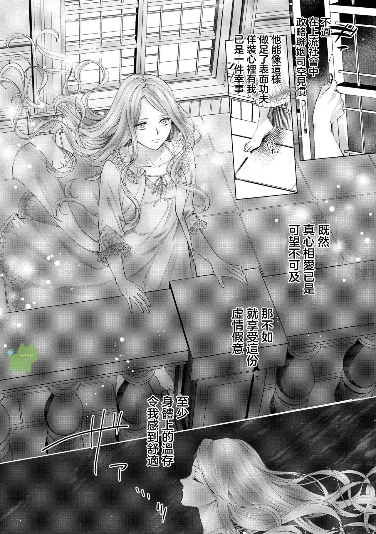 watashi ha erabarenai 5  | 命运不曾眷顾我 - Page 13