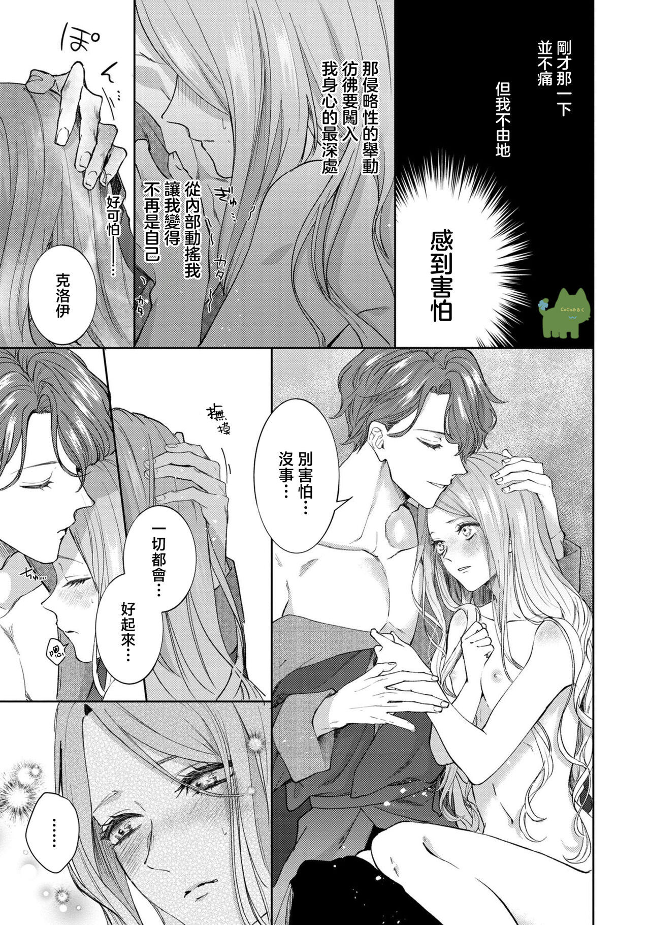 watashi ha erabarenai 5  | 命运不曾眷顾我 - Page 22