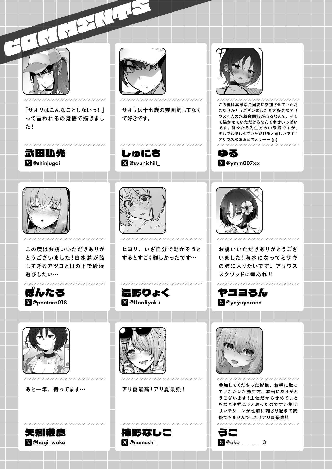 Arius summer joint 「ARIUS SUMMER ARCHIVE」 - Page 125