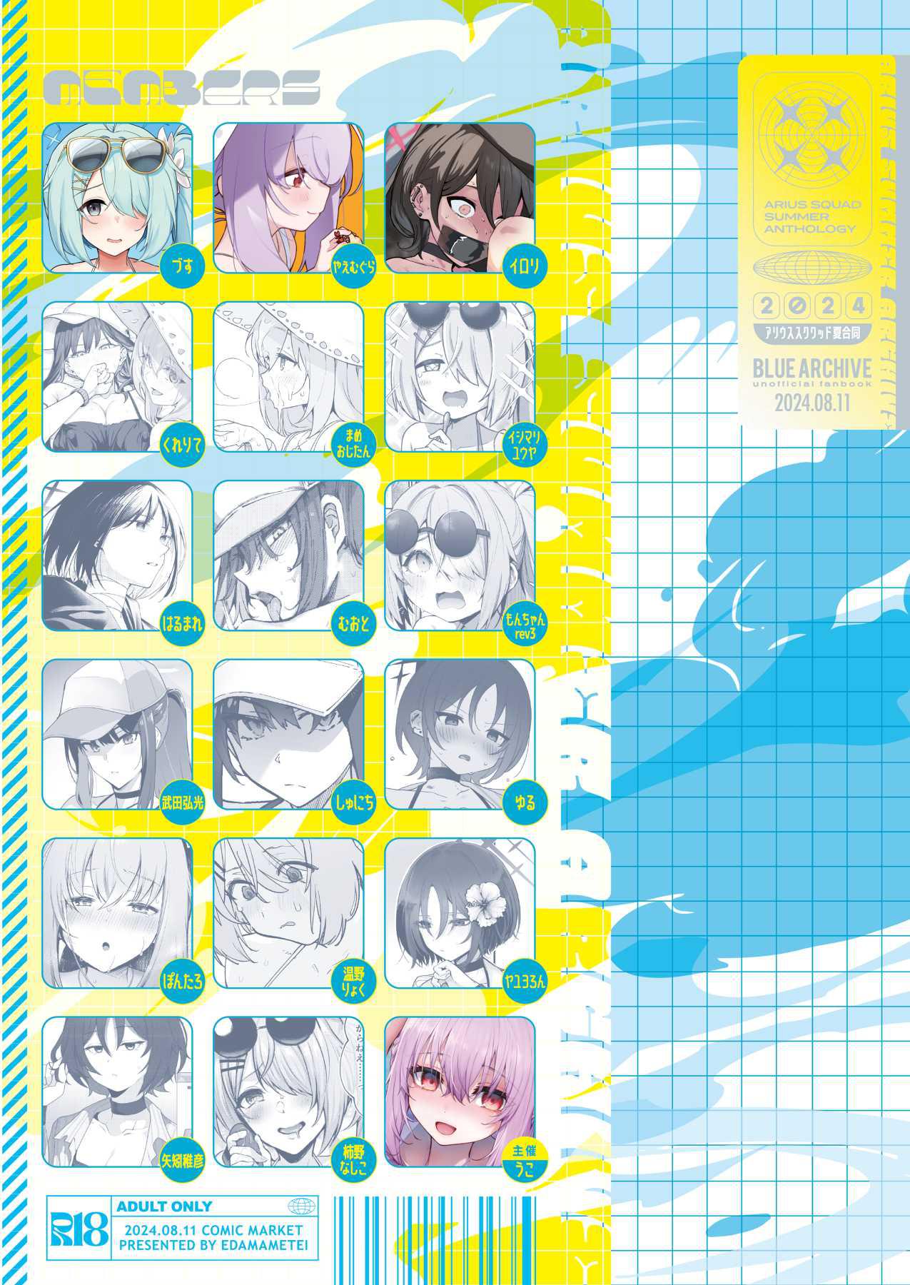 Arius summer joint 「ARIUS SUMMER ARCHIVE」 - Page 128