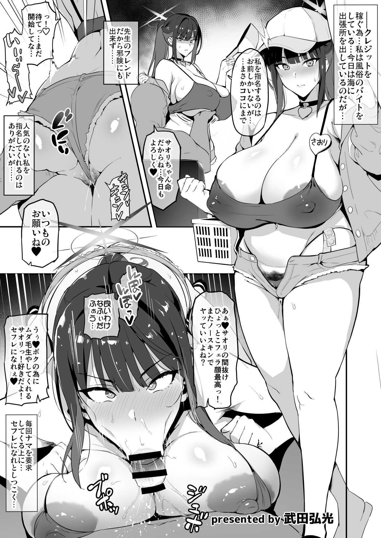 Arius summer joint 「ARIUS SUMMER ARCHIVE」 - Page 62