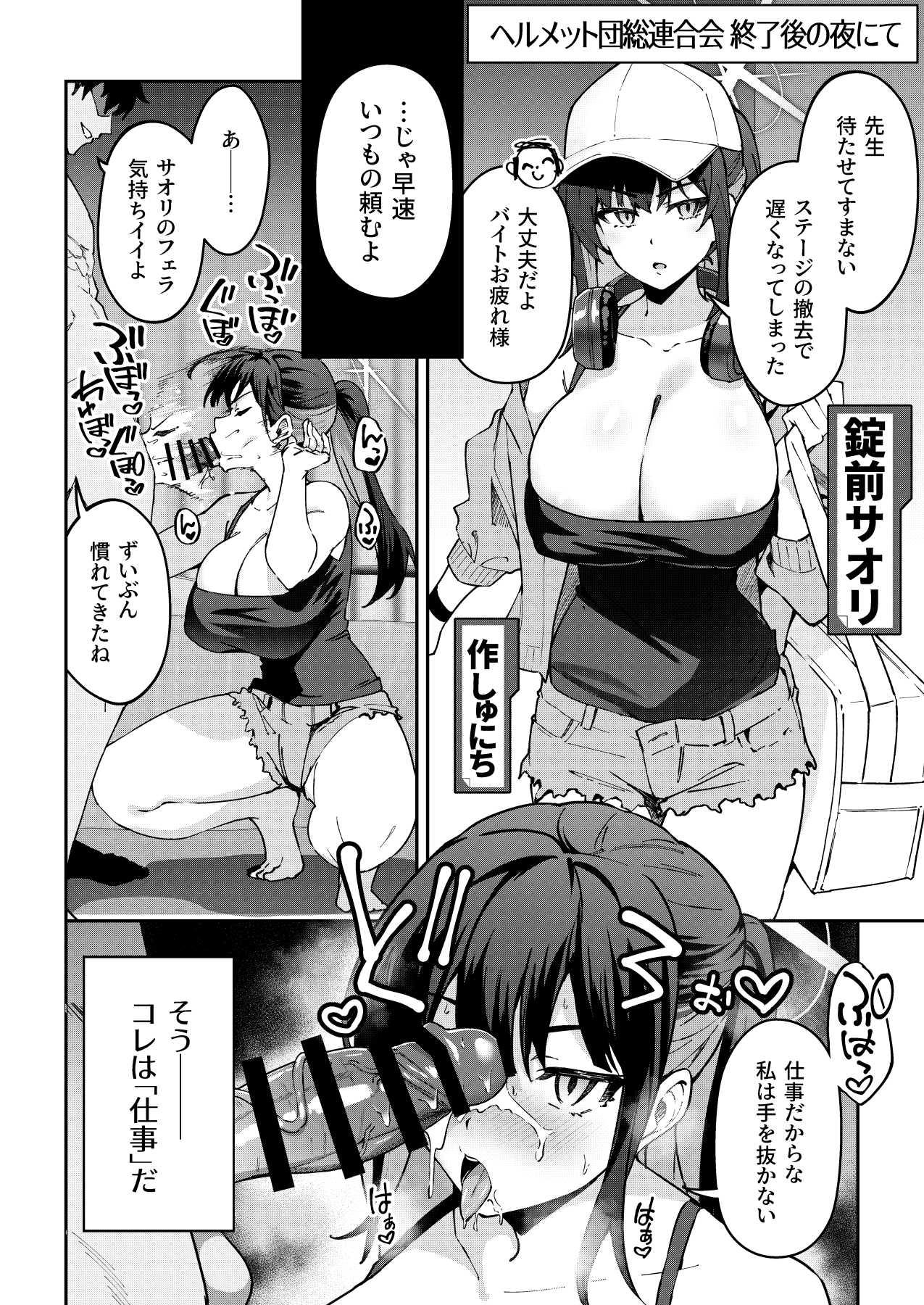Arius summer joint 「ARIUS SUMMER ARCHIVE」 - Page 68