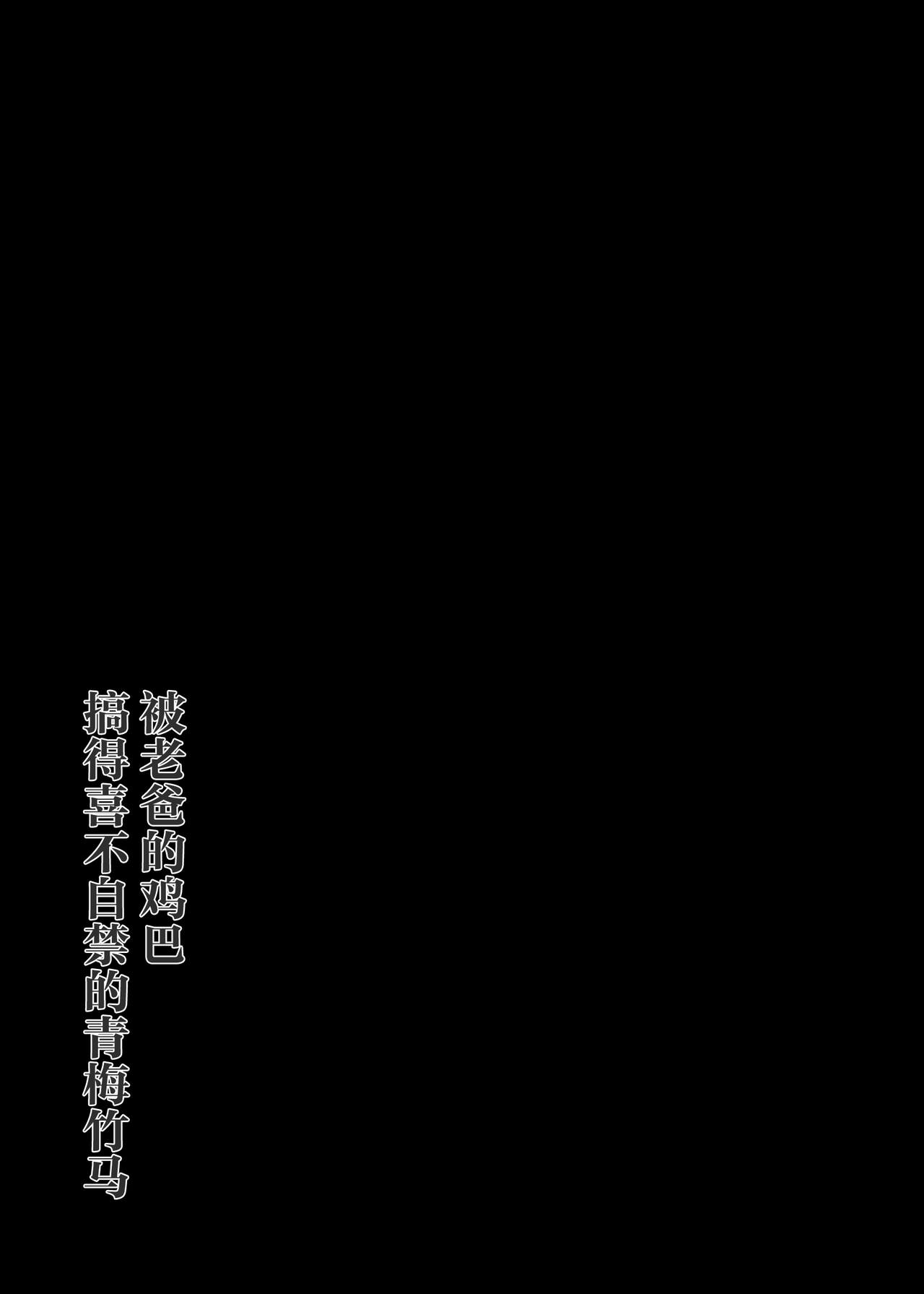 Oyaji no Nikubou de Yogarimakutteita Osananajimi - Page 34