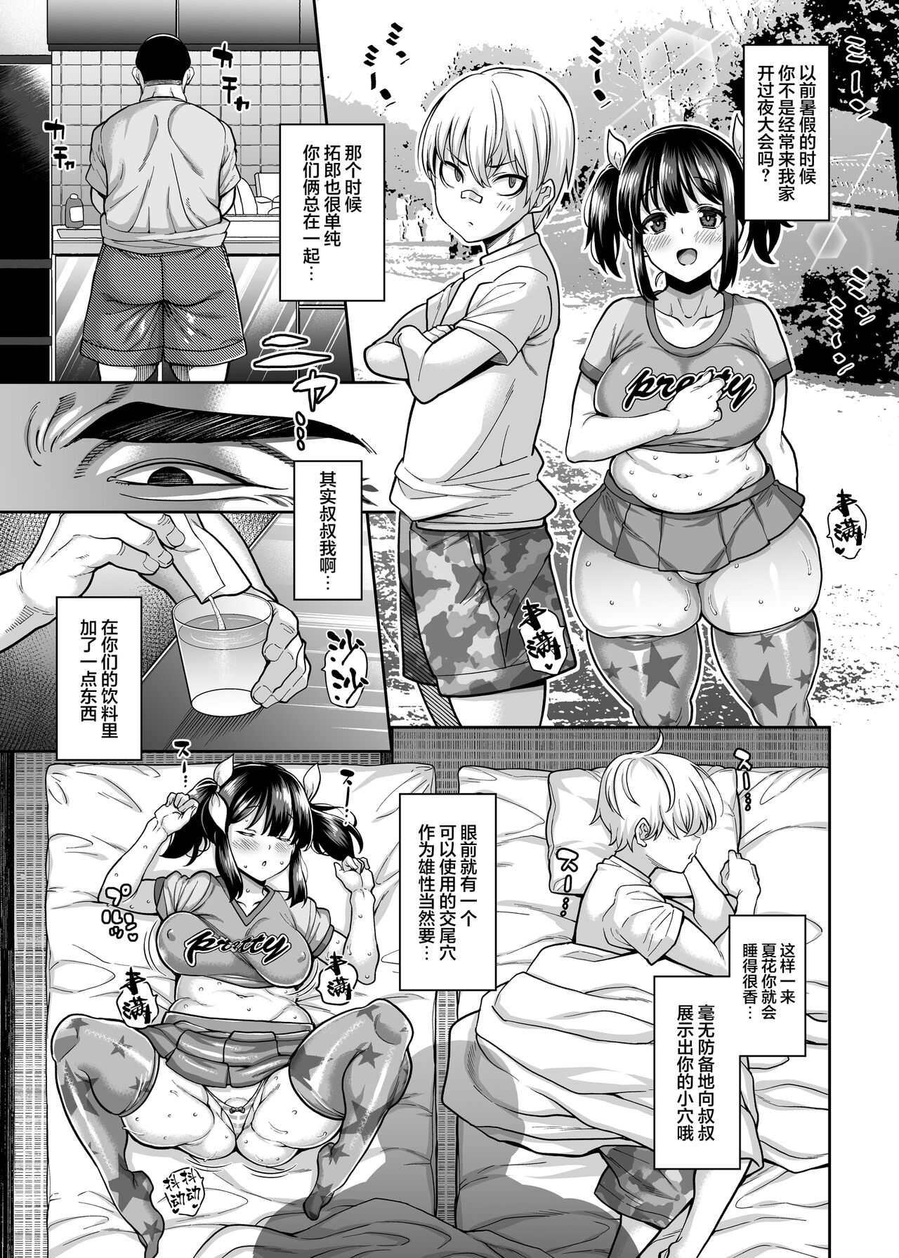 Oyaji no Nikubou de Yogarimakutteita Osananajimi - Page 8