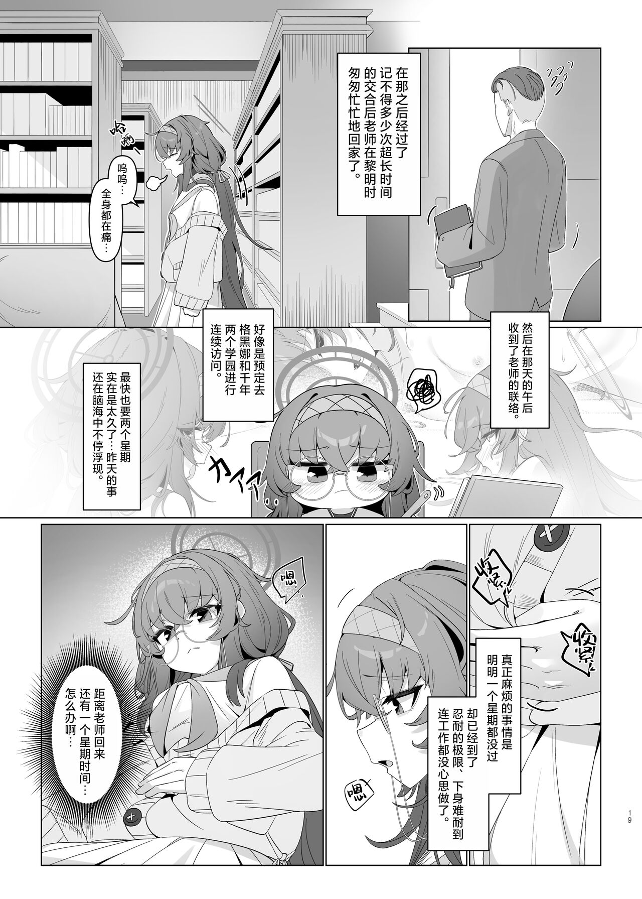 Shippitsu Chuudoku | 执笔中毒 - Page 19