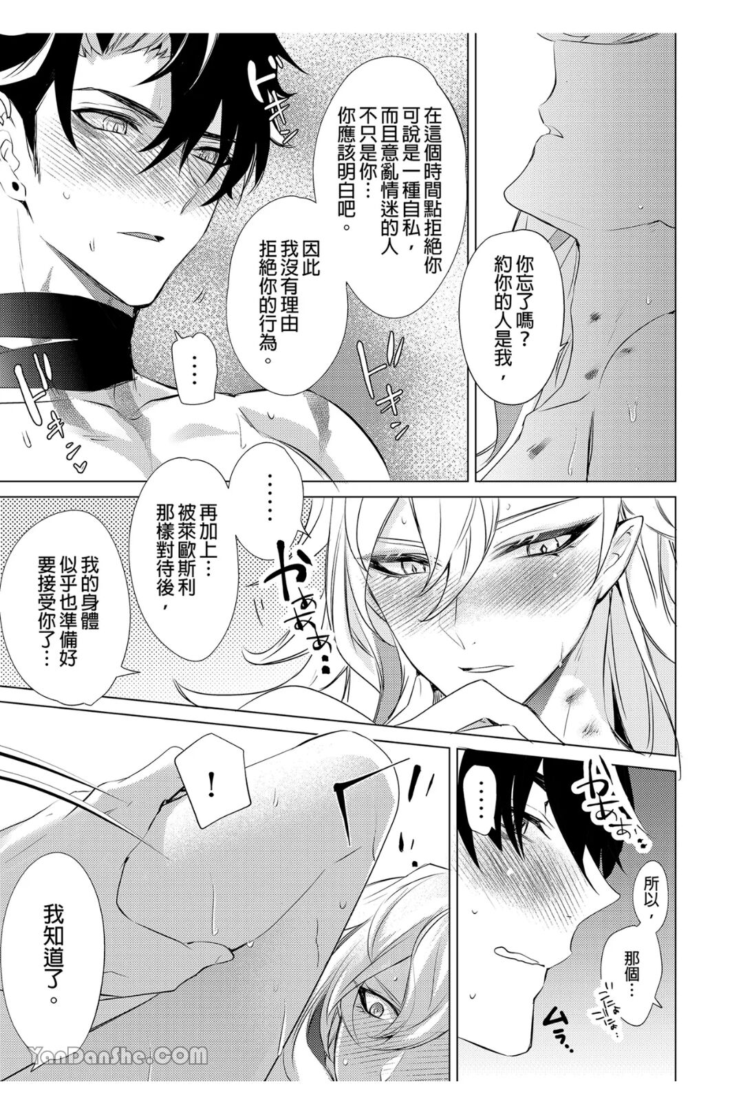【森モリィ】水龍水龍別哭泣 - Page 32