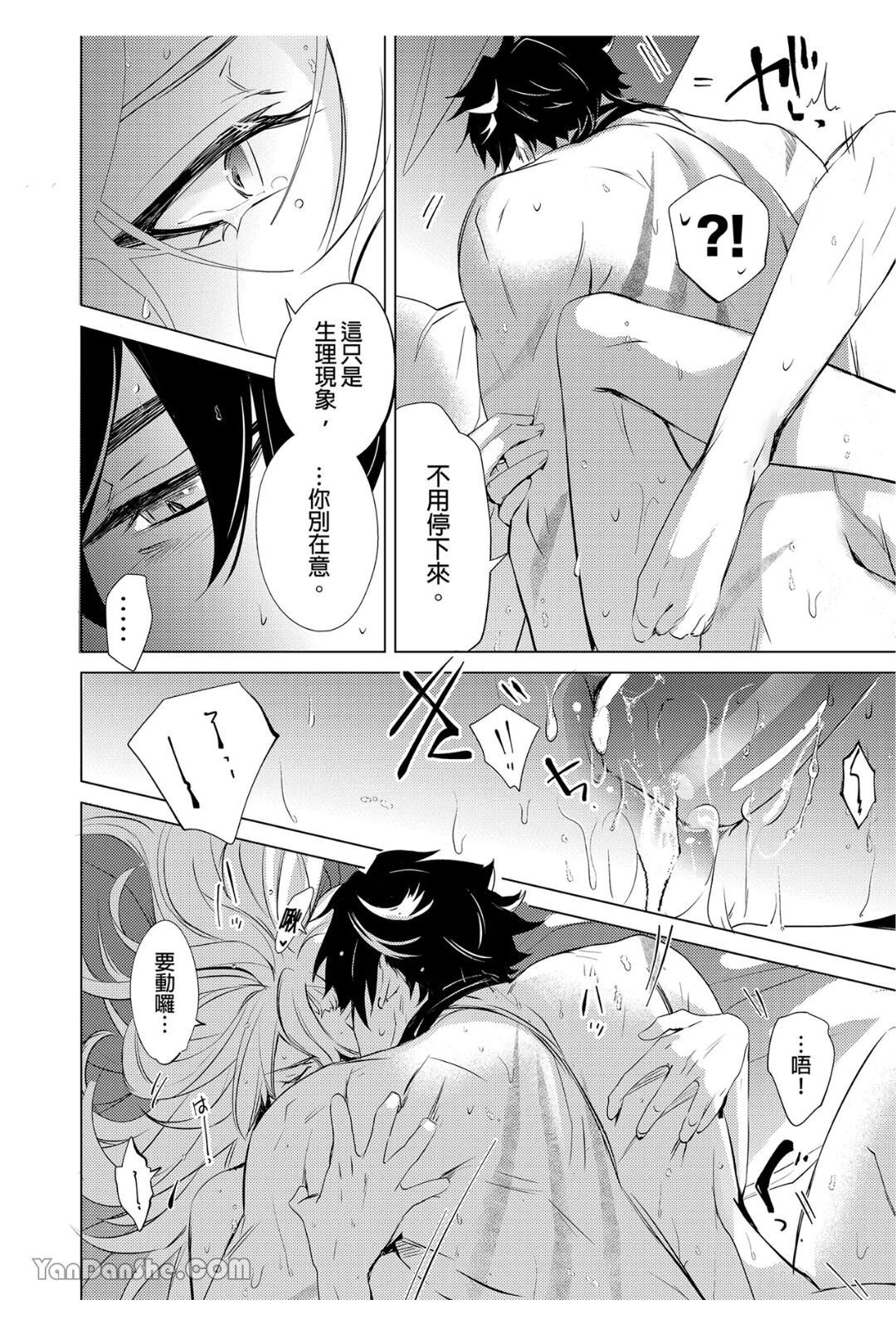 【森モリィ】水龍水龍別哭泣 - Page 35