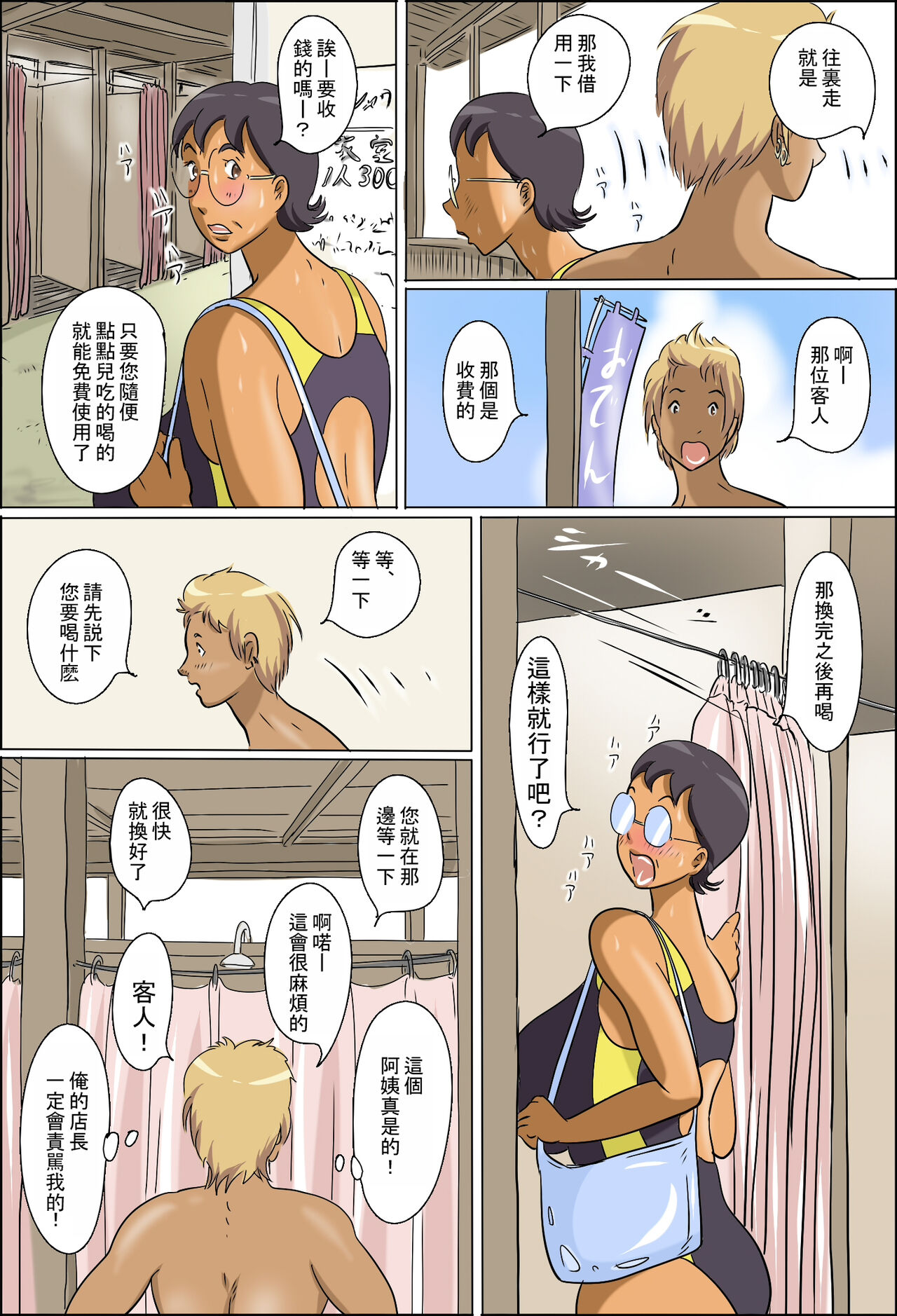 Chijo de Shufu 2 - Page 7