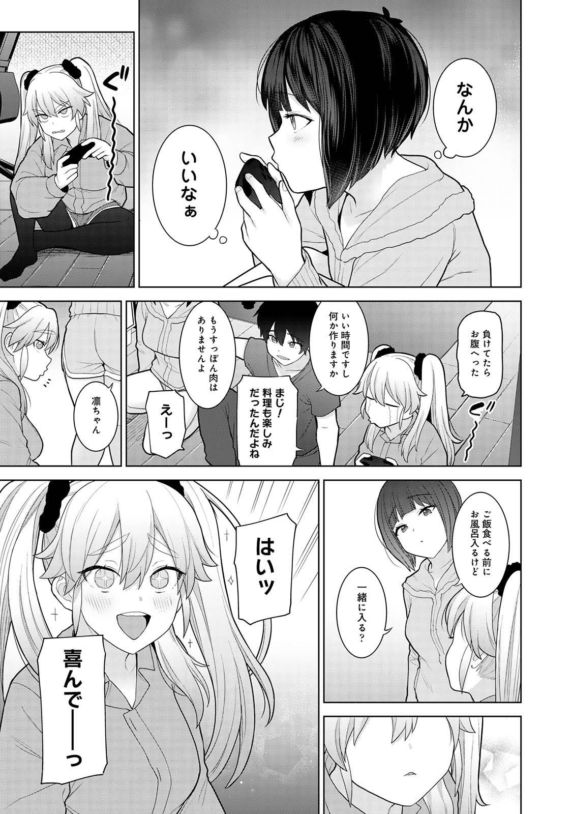 Kyou kara Kazoku, Soshite Koibito. 03 - Page 9