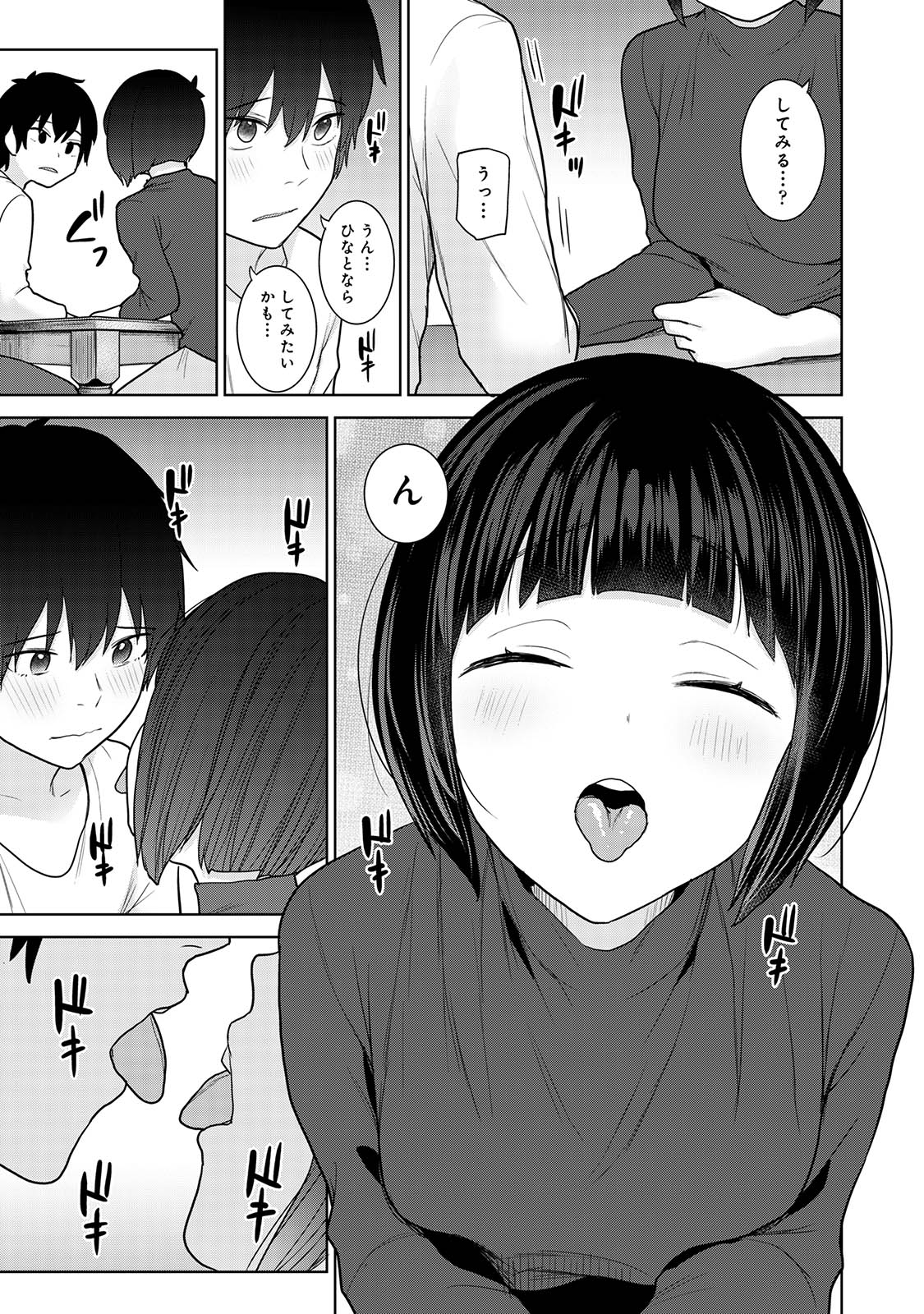Kyou kara Kazoku, Soshite Koibito. 04 - Page 13
