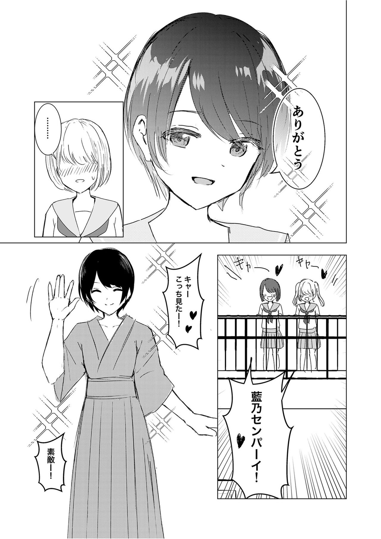 Kendo Shoujo no Complex2 - Page 25