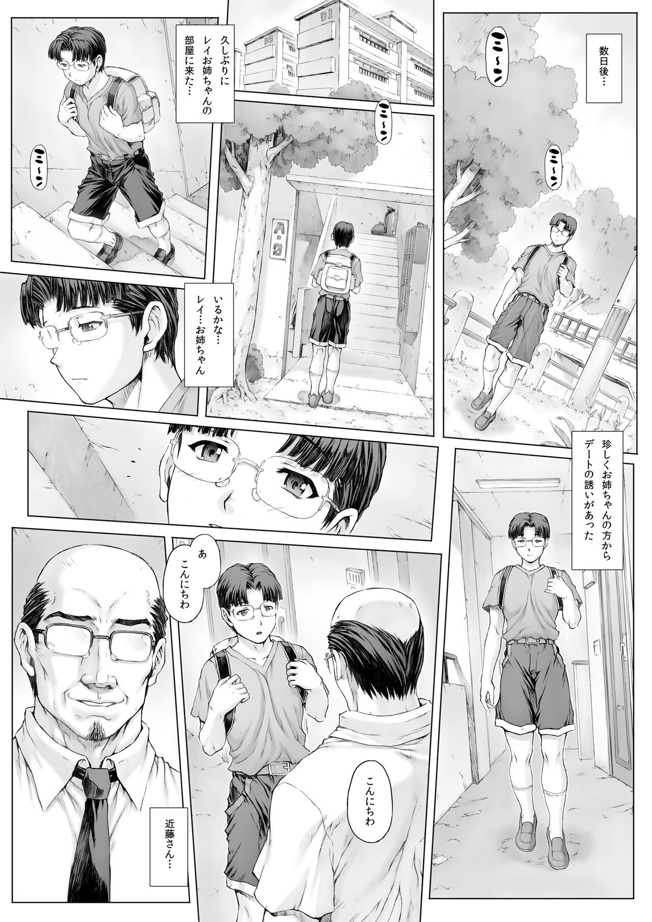 Ayanami Dai 5-kai - Page 8