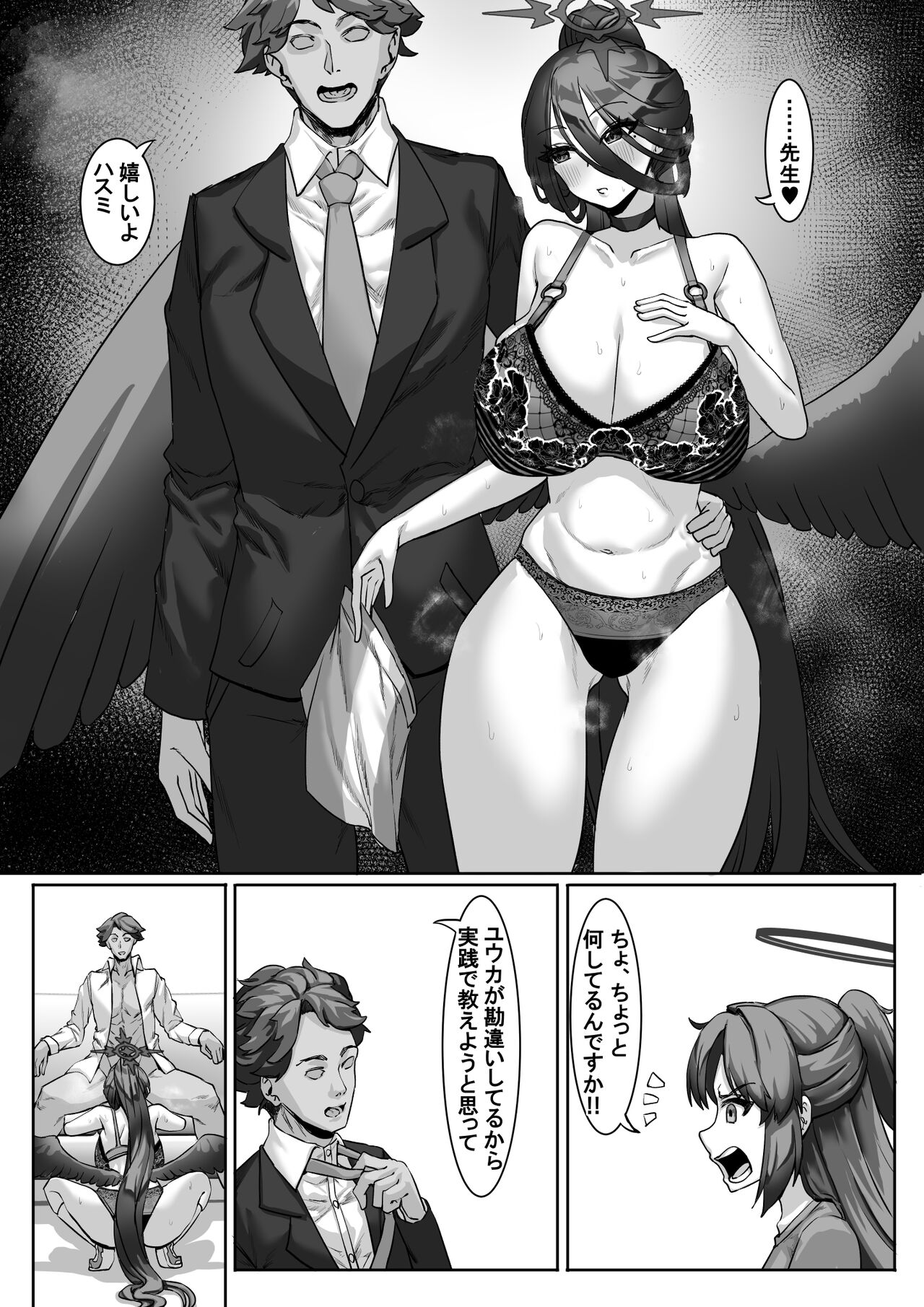 Sensei⁉ Sonna kankei aridesuka⁉ 2 + Omake - Page 23