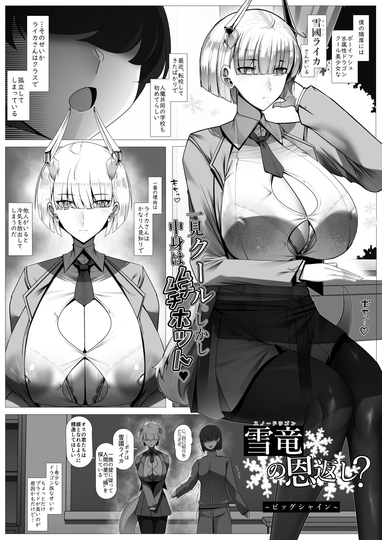 Osoware! Dekachichi Boyish Ryuumusume!! - Page 3