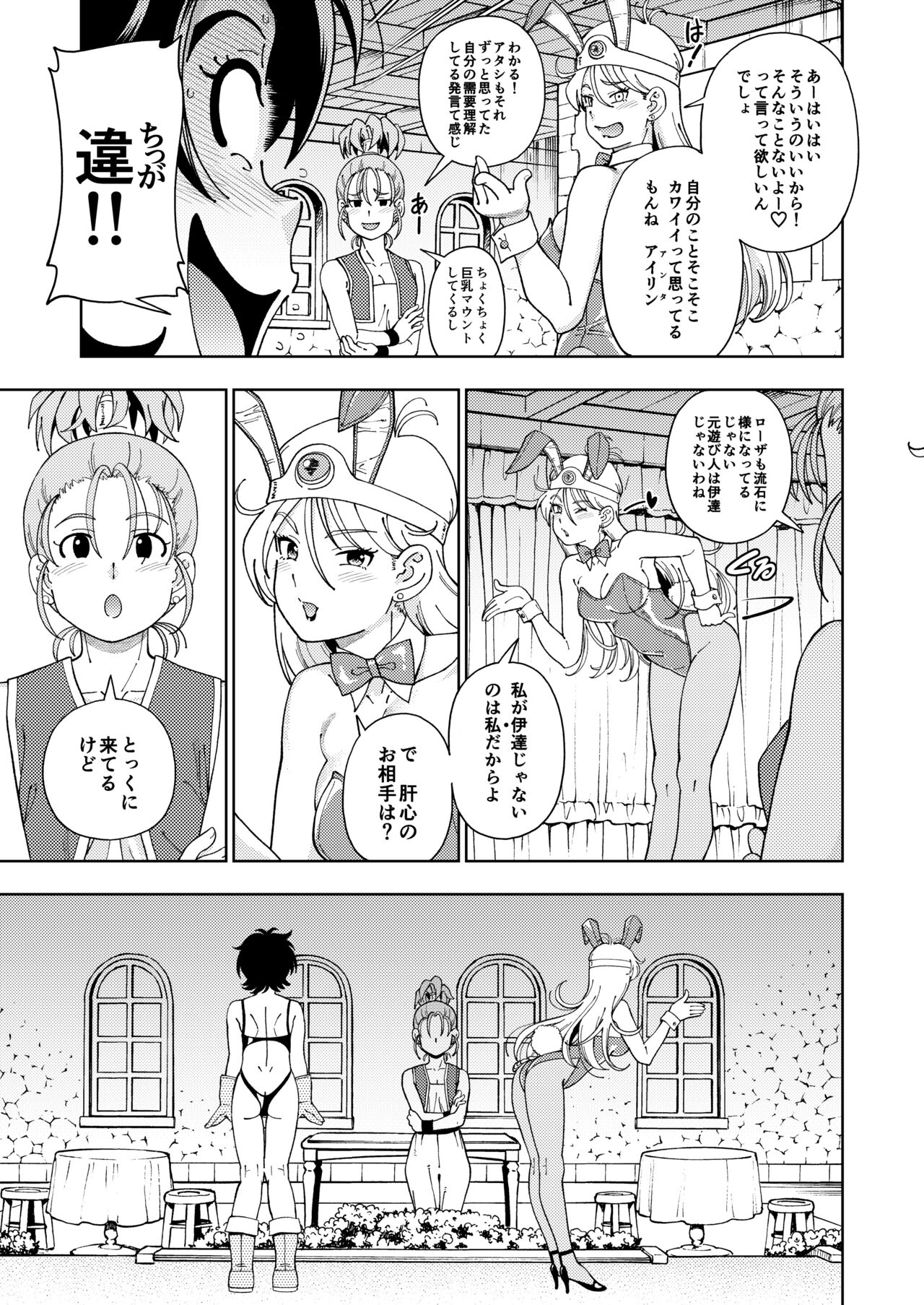 Pafupafu no Sho - Page 88