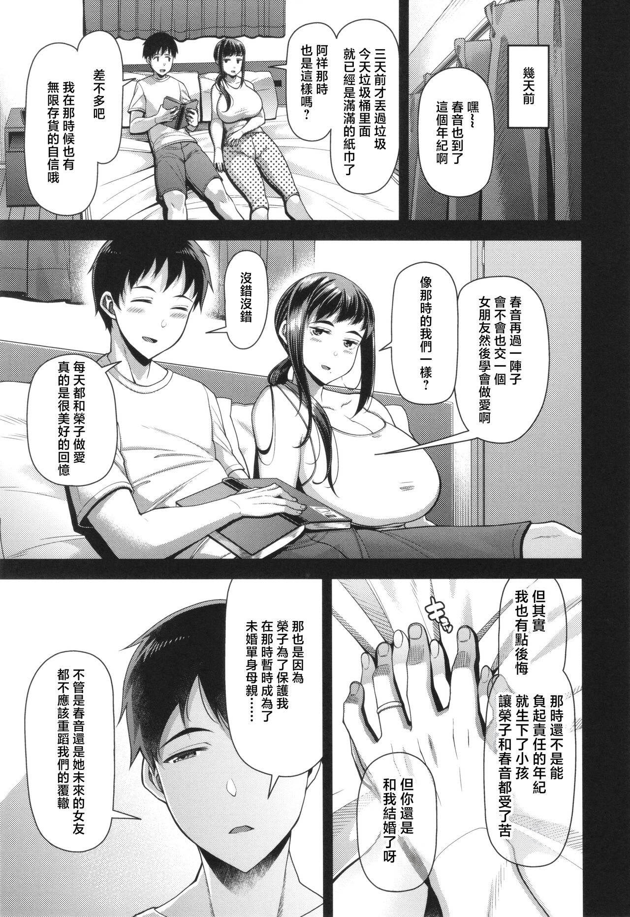 Kateinai Henai - Page 10